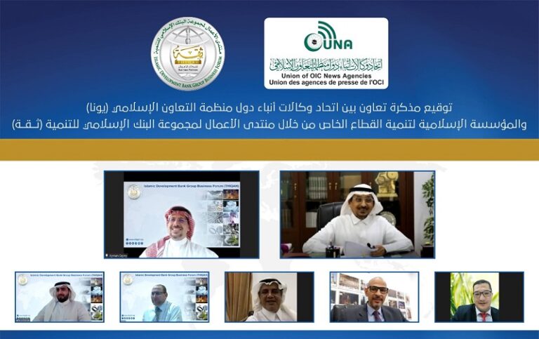 “يونا” والمؤسسة الإسلامية لتنمية القطاع الخاص يوقعان مذكرة تعاون عبر “ثــقــة”