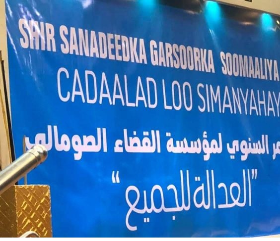 إختتام أعمال المؤتمر السنوي الرابع للمؤسسة القضائية في البلاد