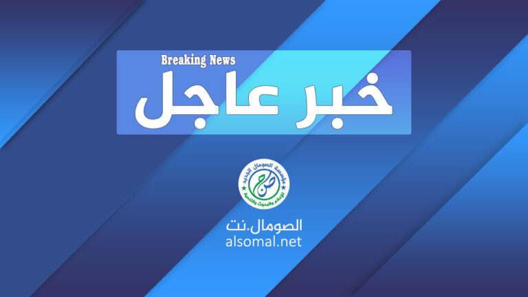 انفجار كبير يهز العاصمة مقديشو